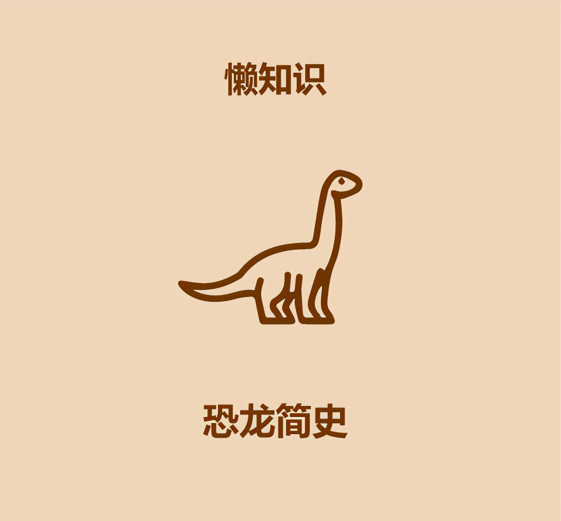 30秒恐龙简史797 / 作者:啵啵小奥特 / 帖子ID:130268