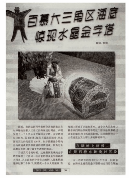 “百慕大三角之谜”的前世今生，世界级谣言是怎么炼成的？369 / 作者:smile929 / 帖子ID:130397