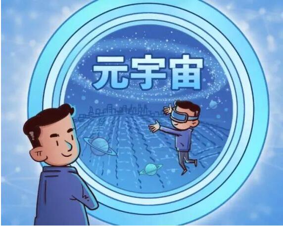 搞“元宇宙”，全世界都“卷”起来了577 / 作者:荷叶224 / 帖子ID:130285