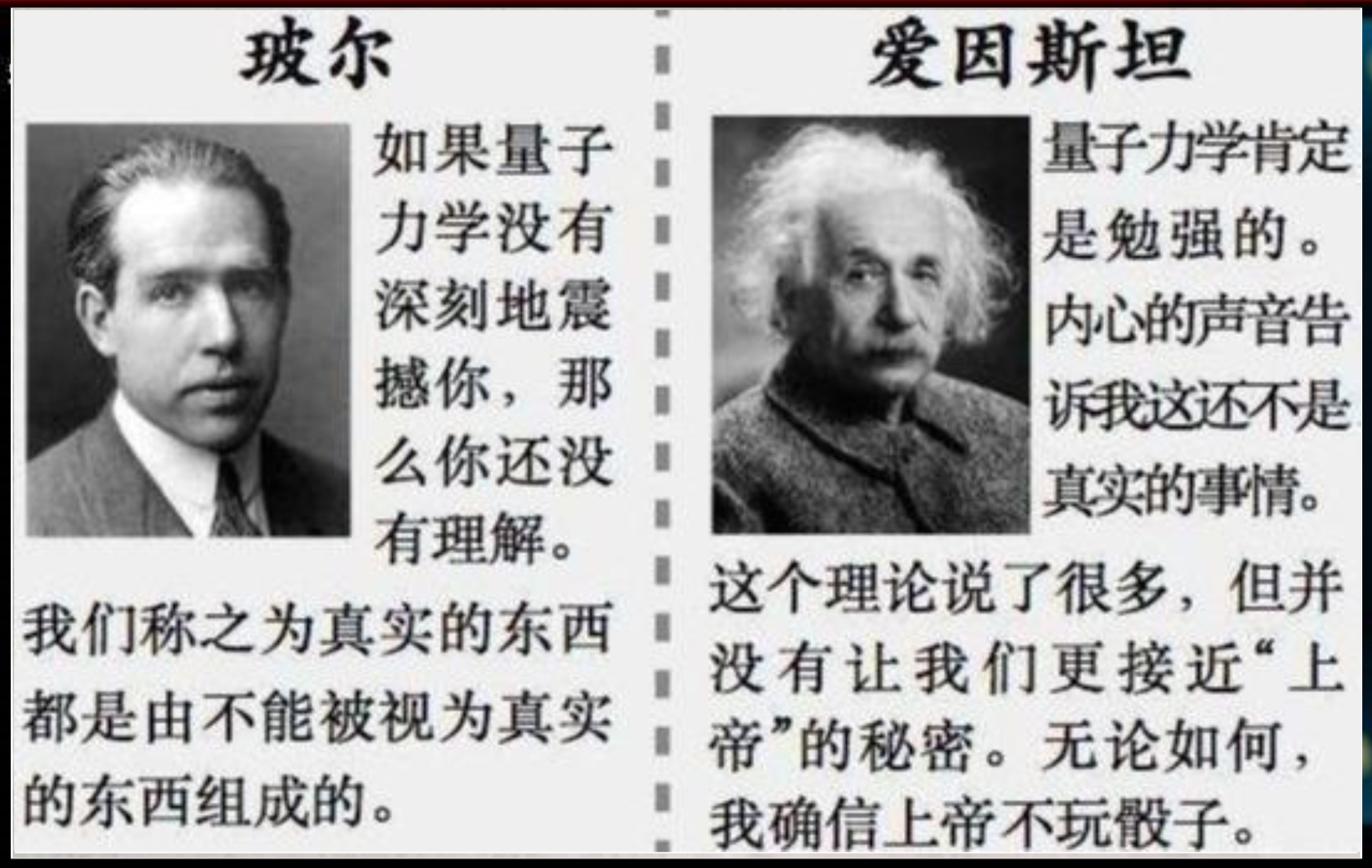 爱因斯坦为啥说“上帝不会掷骰子”，想表达什么，说得有道理吗？839 / 作者:阿呜O / 帖子ID:130336