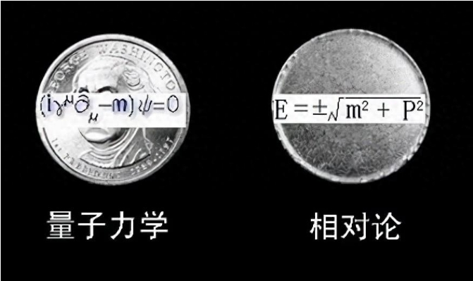 相对论和量子力学看起来格格不入，两大理论最终能统一吗？159 / 作者:aygx / 帖子ID:129493