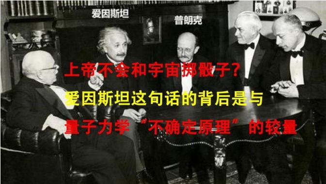 当代物理学界最大的矛盾，爱因斯坦直到一生也能没解决！726 / 作者:绚丽源自寂寞悍 / 帖子ID:129464