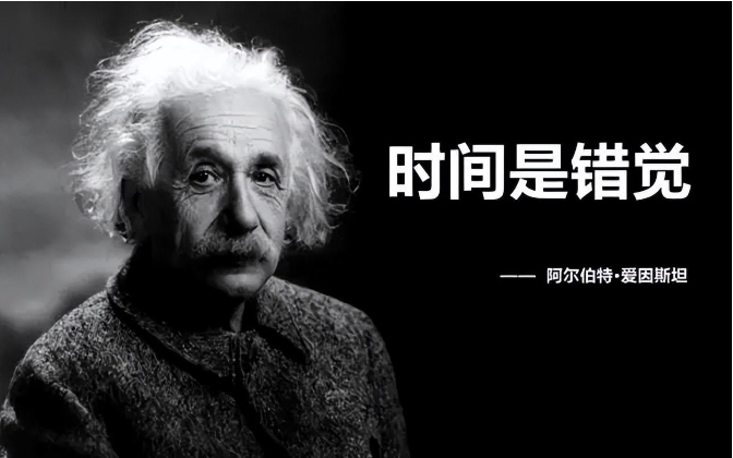 深度长文：时间真的是一种幻觉吗？891 / 作者:掌柜able / 帖子ID:129707