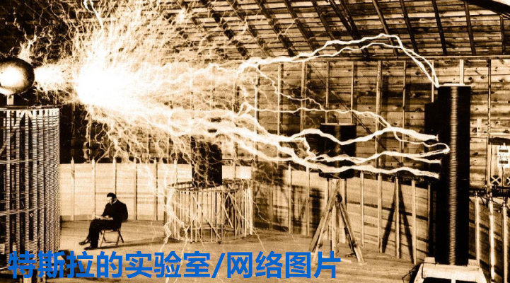 尼古拉特斯拉：出色的发明家，但请不要将他神化！176 / 作者:老三是叔叔 / 帖子ID:130500