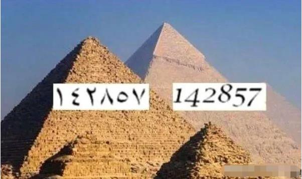 世界上最神秘的一串数字14287，出现埃及金字塔内，是宇宙密码？90 / 作者:阿呜O / 帖子ID:129996