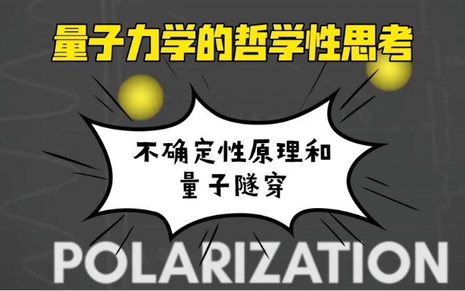 当代物理学界最大的矛盾，爱因斯坦直到一生也能没解决！94 / 作者:绚丽源自寂寞悍 / 帖子ID:129464