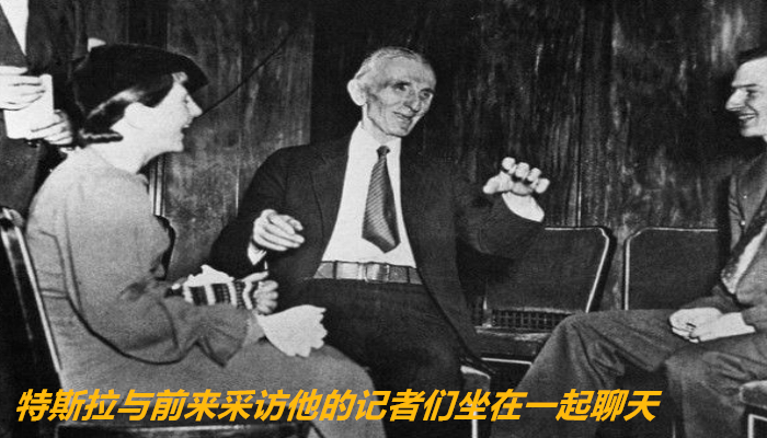 尼古拉特斯拉：出色的发明家，但请不要将他神化！945 / 作者:老三是叔叔 / 帖子ID:130500