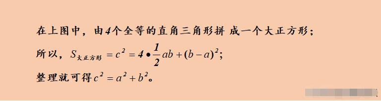 勾股定理，一个有400多种证法的神奇定理865 / 作者:第一个甲马俳 / 帖子ID:130485