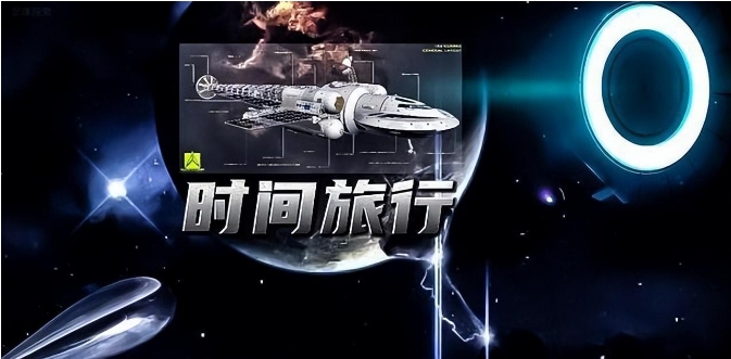 人类要想进行真正的星际旅行，必须实现超光速，两种速度远超光速650 / 作者:我好人二三搅 / 帖子ID:129660