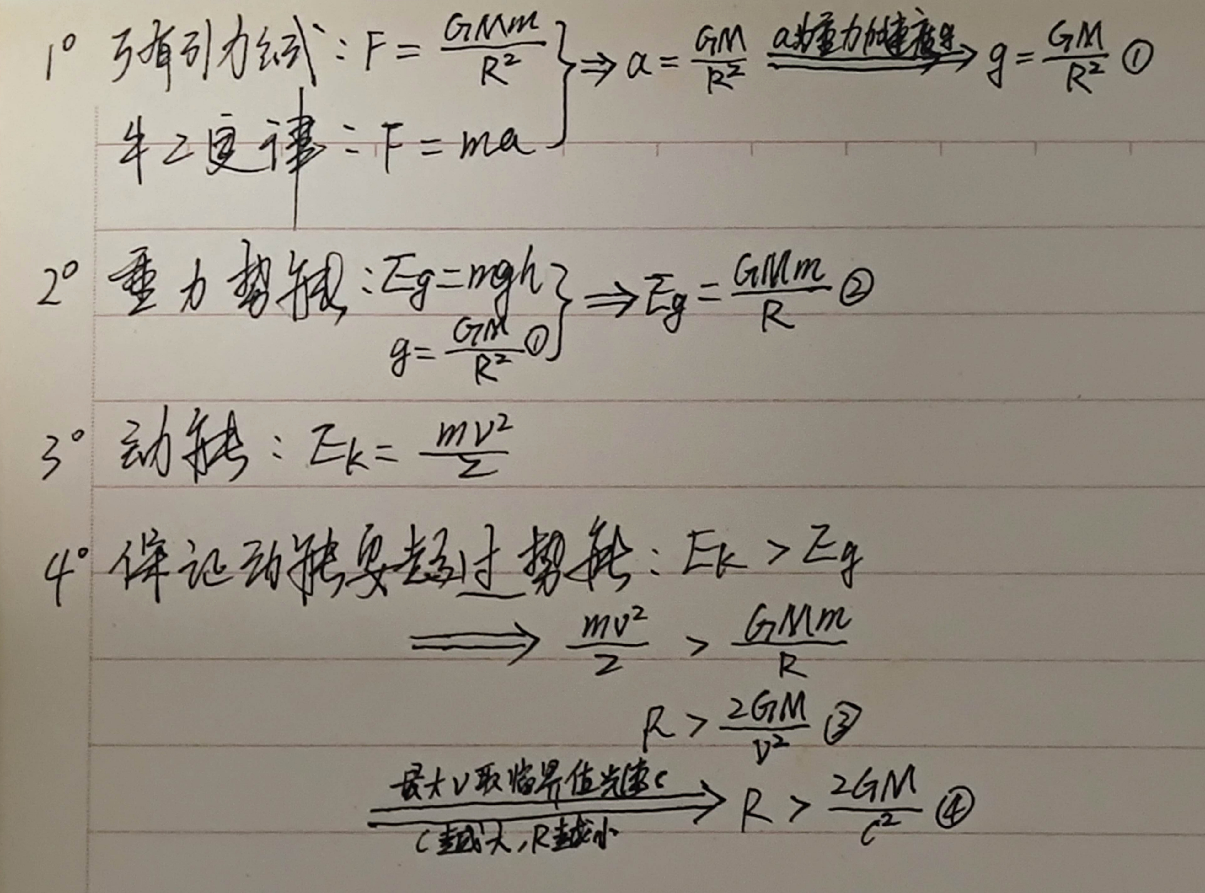 黑洞的由来？宇宙的真相？宇宙本身就是黑洞？934 / 作者:yhzdmb342 / 帖子ID:130594