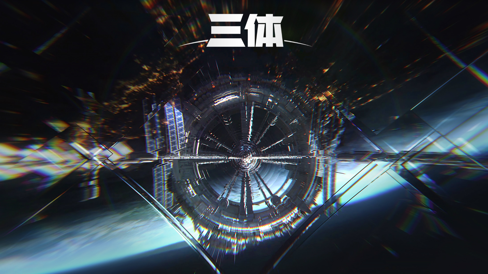 隔着4.24光年，我们要怎么知道比邻星b上有没有生命？可以看灯光878 / 作者:第三只手烈 / 帖子ID:130694