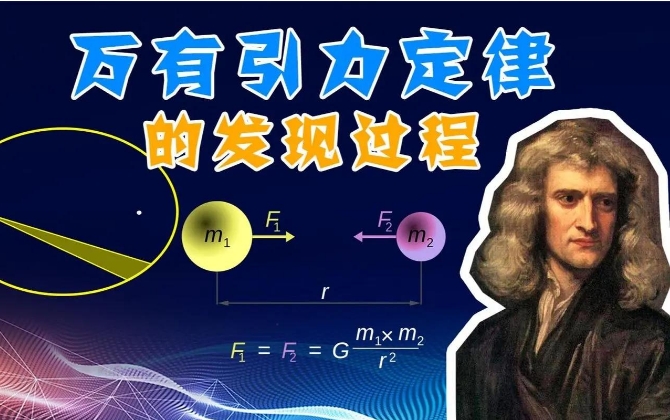 爱因斯坦认为引力的本质是时空弯曲，难道牛顿的引力理论错了吗？494 / 作者:123457865 / 帖子ID:129696