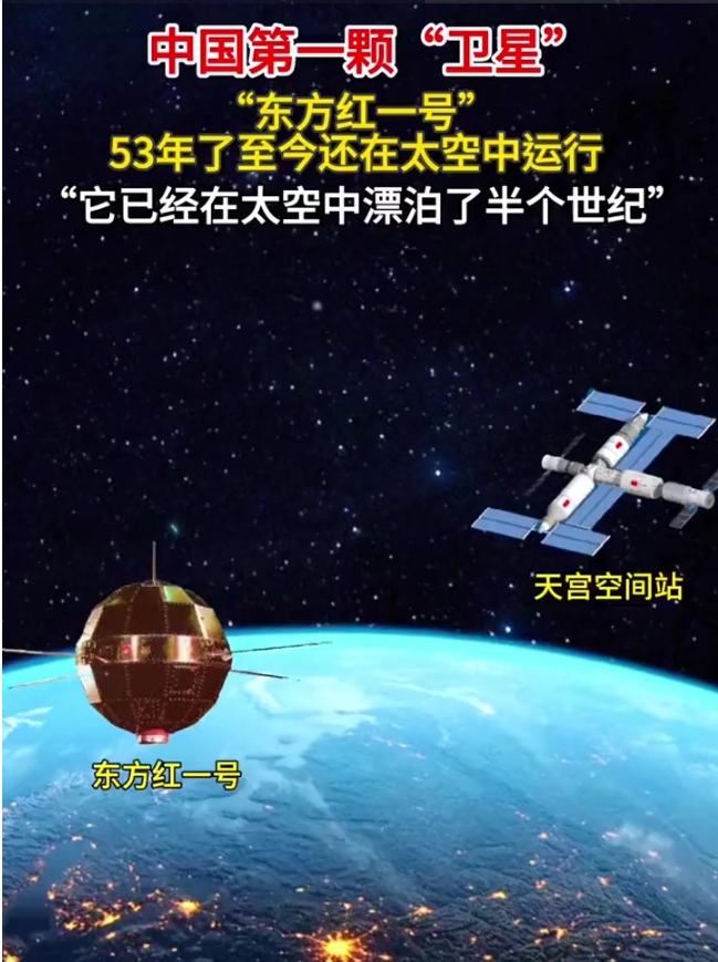 为何东方红一号失去动力54年还没坠毁？专家：再过1000年也没问题346 / 作者:aygx / 帖子ID:129383