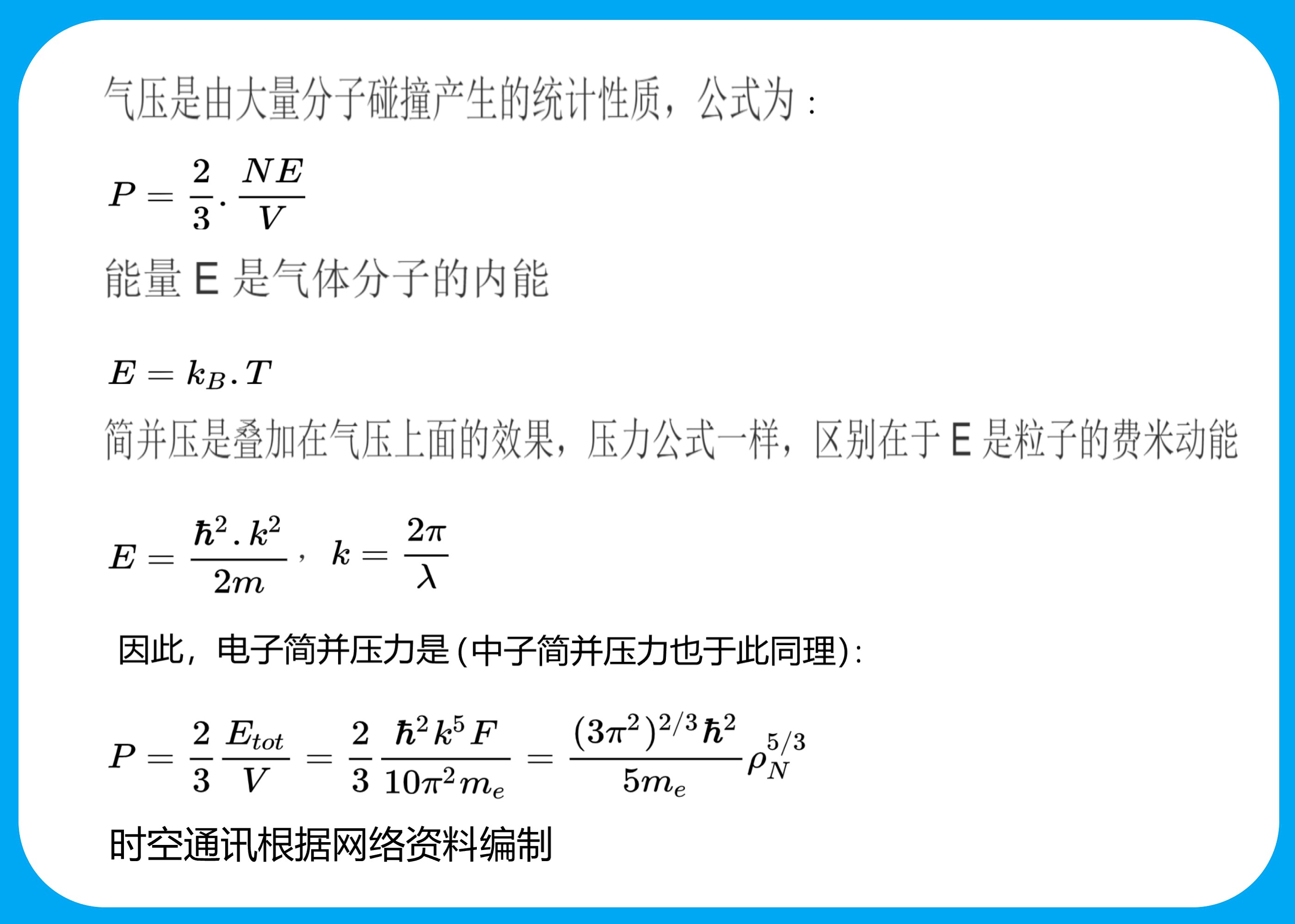 白矮星不断吞食伴星物质，增加自身质量，为啥体积反而变小呢？718 / 作者:刘moon / 帖子ID:130666