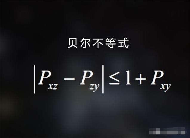 科学的“黑暗时刻”，一次实验结论让人们开始质疑世界的真实性423 / 作者:yhzdmb342 / 帖子ID:130632