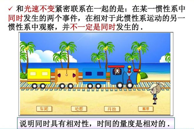 狭义相对论核心概念：同时的相对性，为何99%的人难以理解580 / 作者:张立武 / 帖子ID:131498