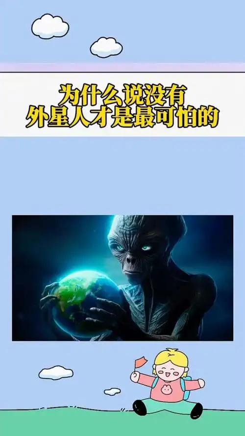 外星人不存在才是最可怕的：科学、哲学与人类未来的深层思考116 / 作者:张立武 / 帖子ID:131499