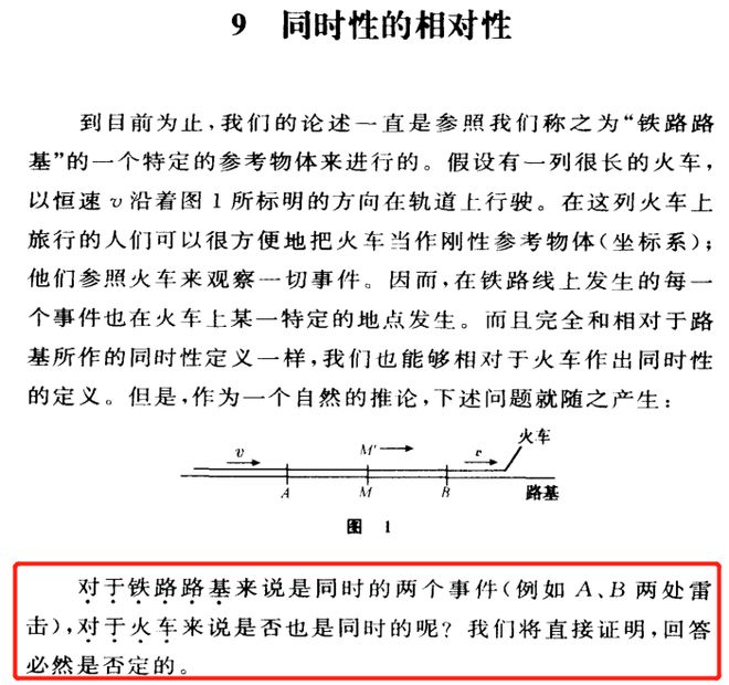 狭义相对论核心概念：同时的相对性，为何99%的人难以理解982 / 作者:张立武 / 帖子ID:131498