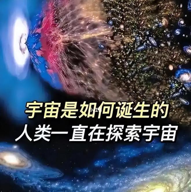 宇宙大爆炸的原因是什么？探索宇宙起源的终极问题961 / 作者:单丁鹤纷 / 帖子ID:131007