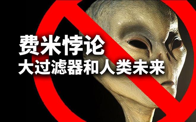 为什么人类找不到外星人？令人不安的真相573 / 作者:单丁鹤纷 / 帖子ID:131068