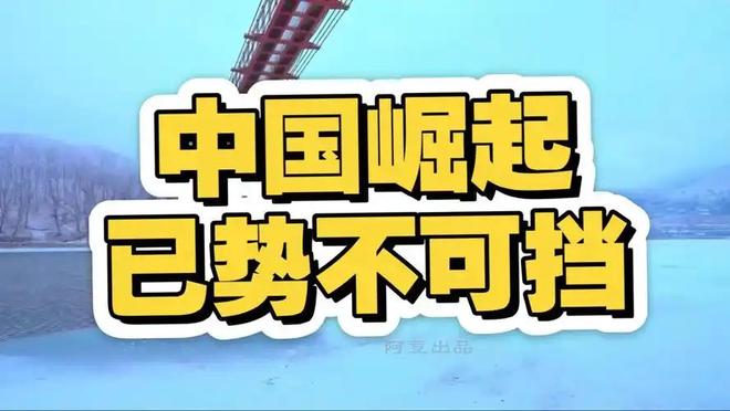 美国为何担忧中国崛起？西方国家的反应与深层原因27 / 作者:单丁鹤纷 / 帖子ID:131057