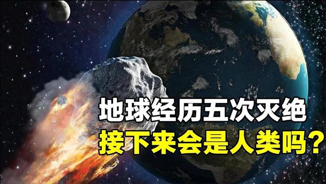 人类灭绝还有多远？大自然时刻试图“消灭”人类479 / 作者:张立武 / 帖子ID:131163