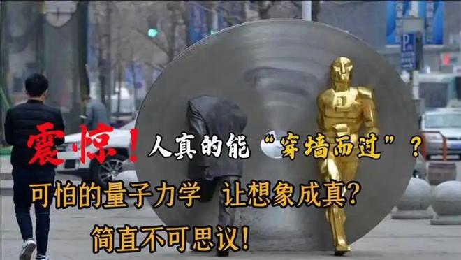 量子力学穿墙概率：人体穿墙可能性计算885 / 作者:张立武 / 帖子ID:131222
