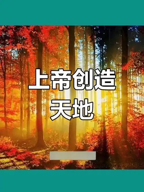 宇宙是否无需创始者存在？690 / 作者:张立武 / 帖子ID:131223