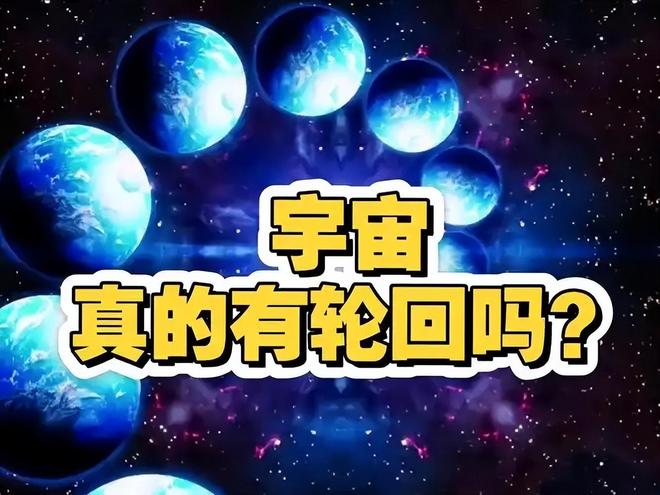 宇宙的真相：遥远未来，人类能否重返宇宙起源？196 / 作者:张立武 / 帖子ID:131211