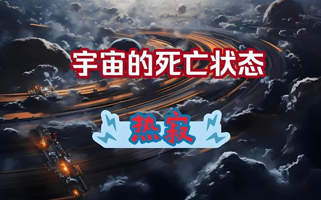 宇宙的真相：遥远未来，人类能否重返宇宙起源？465 / 作者:张立武 / 帖子ID:131211