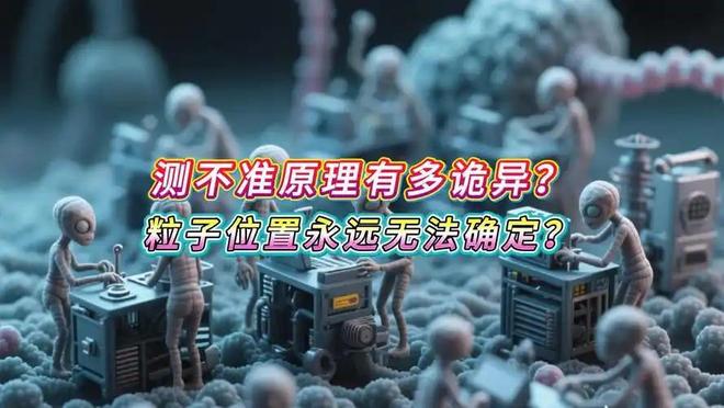 测不准原理的真正原因：仪器限制还是量子本质？926 / 作者:张立武 / 帖子ID:131323
