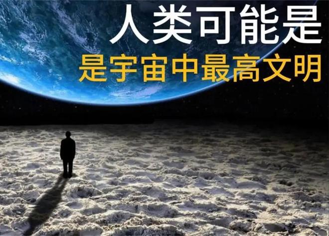 人类是宇宙最高等文明吗？深度解析（近5万字详述）797 / 作者:张立武 / 帖子ID:131337