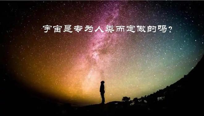 如果你不存在了，宇宙还会继续存在吗？681 / 作者:张立武 / 帖子ID:131417
