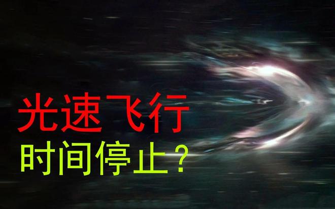为什么光速无法被超越？光速极限的真正原因是什么？396 / 作者:张立武 / 帖子ID:131435