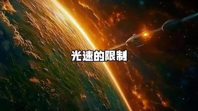 为什么光速无法被超越？光速极限的真正原因是什么？15 / 作者:张立武 / 帖子ID:131435