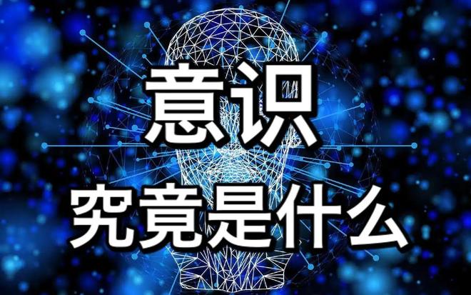 物质世界如何产生意识？探索意识的起源与本质712 / 作者:张立武 / 帖子ID:131434