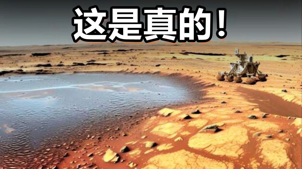 NASA火星生命迹象最新发现：有机分子与甲烷之谜808 / 作者:单丁鹤纷 / 帖子ID:131063