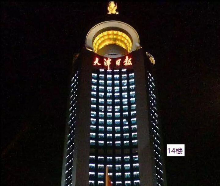 天津日报大厦灵异事件真相与传说解析309 / 作者:张立武 / 帖子ID:131356