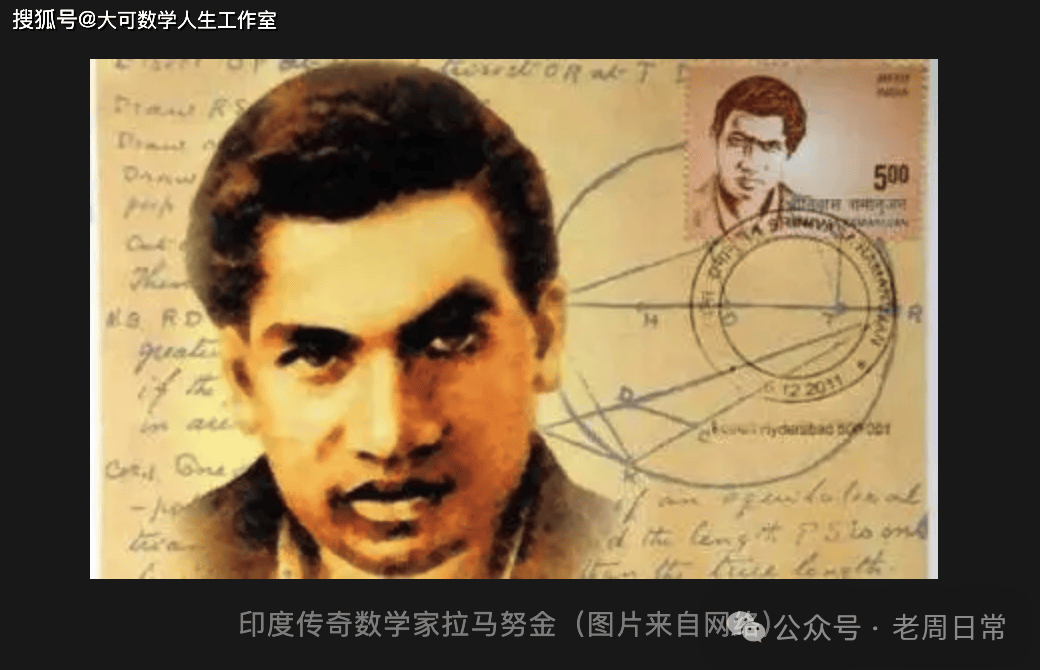 中国数学天才的逆袭：现代拉马努金的故事492 / 作者:张立武 / 帖子ID:131495
