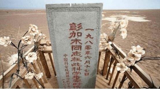 彭加木罗布泊失踪事件全解析：真相与经过揭秘971 / 作者:张立武 / 帖子ID:131202