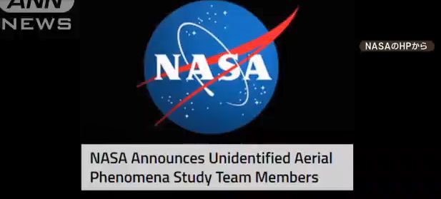 NASA成立UFO调查团队,开启未知领域探索新篇章629 / 作者:单丁鹤纷 / 帖子ID:131108 NASA成立UFO调查团队,开启未知领域探索新篇章629 / 作者:单丁鹤纷 / 帖子ID:131108