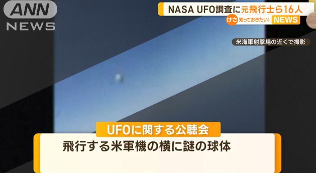 NASA成立UFO调查团队,开启未知领域探索新篇章18 / 作者:单丁鹤纷 / 帖子ID:131108 NASA成立UFO调查团队,开启未知领域探索新篇章18 / 作者:单丁鹤纷 / 帖子ID:131108