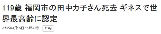 世界上最长寿的人多少岁_世界上最长寿的人多少岁吉尼斯世界纪录844 / 作者:UFO爱好者 / 帖子ID:103117