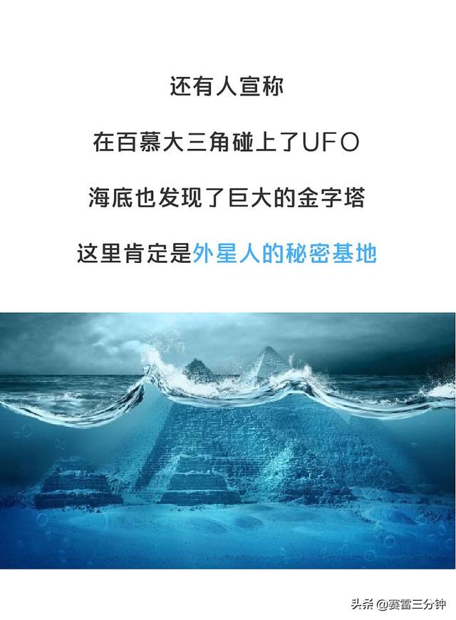 百慕大三角之谜真相_百慕大三角之谜真相破解了吗926 / 作者:UFO爱好者 / 帖子ID:102710