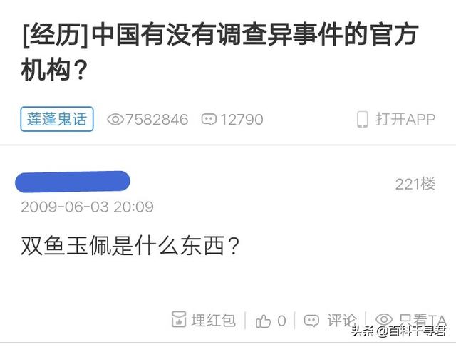 双鱼玉佩事件_双鱼玉佩事件百度百科562 / 作者:UFO爱好者 / 帖子ID:100251