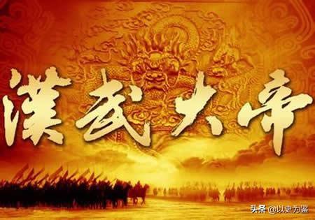 汉武帝叫什么_汉武帝叫什么名字?605 / 作者:UFO爱好者 / 帖子ID:100667