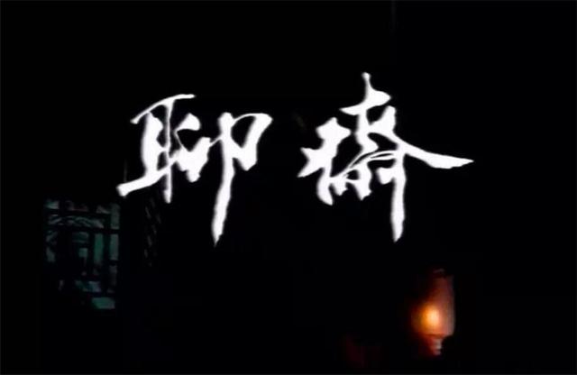 阴兵借道_阴兵借道是什么意思998 / 作者:UFO爱好者 / 帖子ID:97479