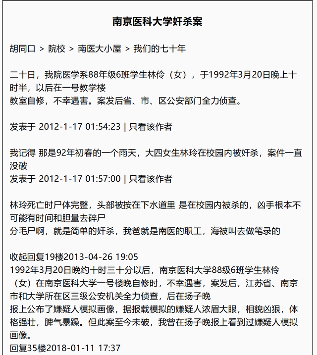 南京大学碎尸案_南京大学女生惨案2022年7月破案367 / 作者:UFO爱好者 / 帖子ID:101473