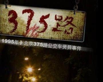 北京375_北京375路公交车894 / 作者:UFO爱好者 / 帖子ID:99356