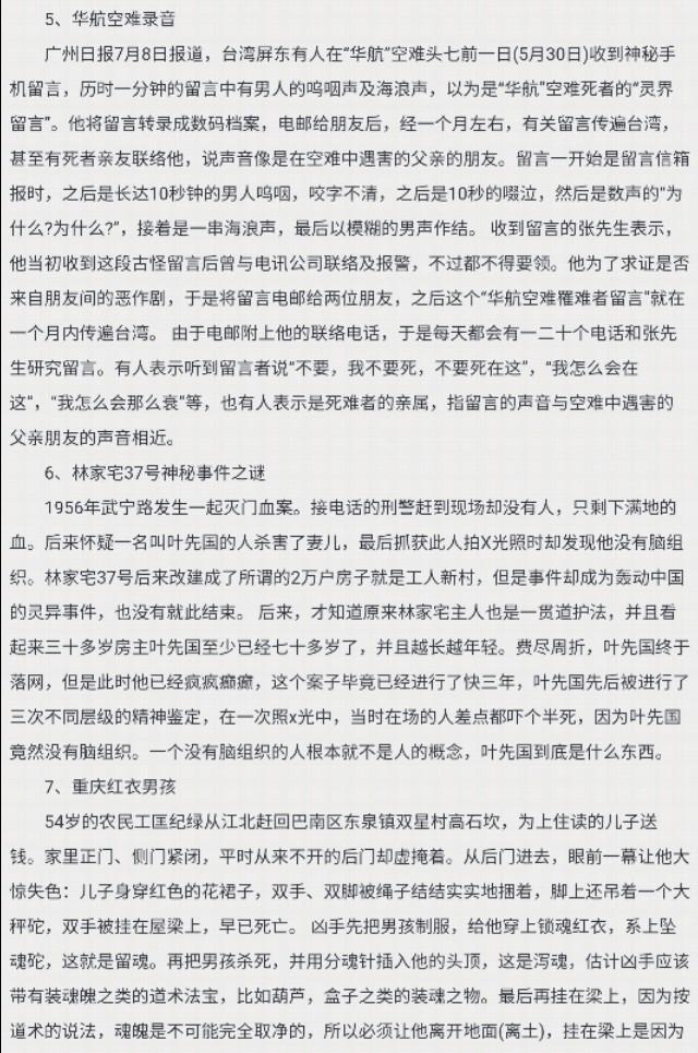 十大灵异事件_十大灵异事件真实案例大全42 / 作者:UFO爱好者 / 帖子ID:100371